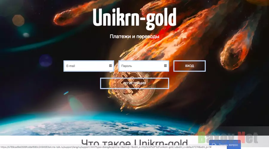 Unikrn-gold - Лохотрон