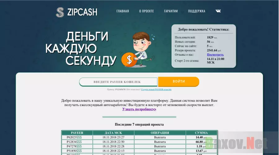 ZipCash - Лохотрон