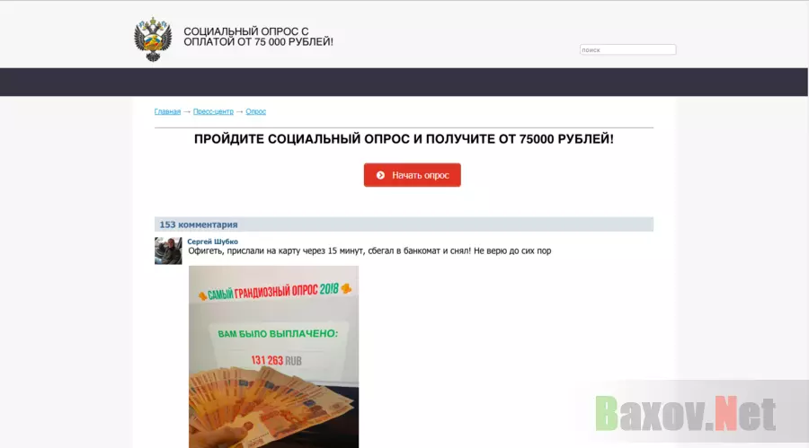 Социальный опрос с оплатой от 7500 рублей - Лохотрон