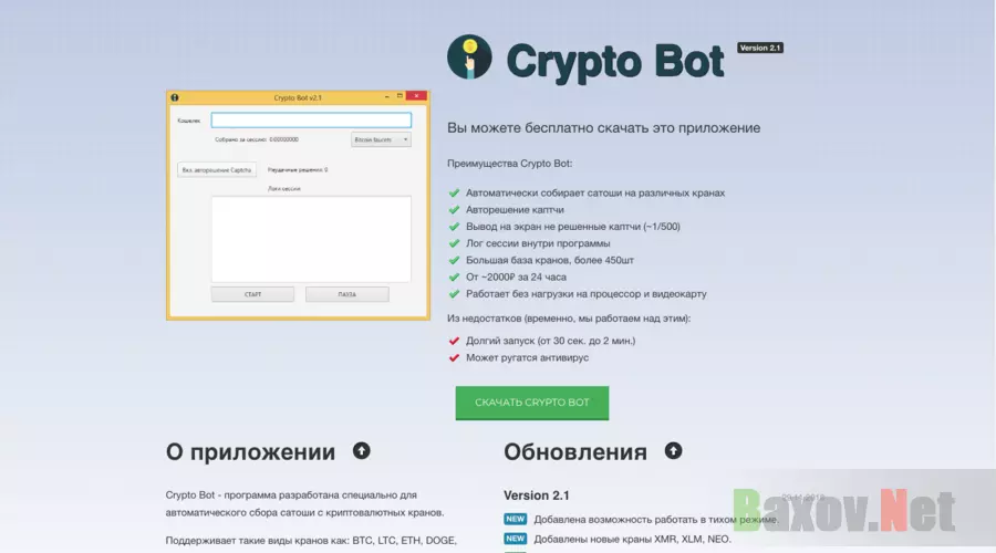 Crypto Bot - Лохотрон