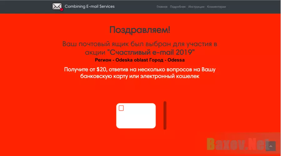 Счастливый e-mail 2019 - Лохотрон