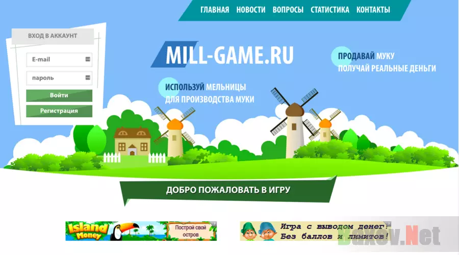 Mill-game.ru - Лохотрон