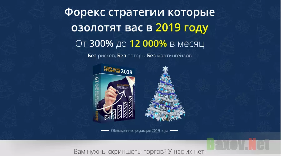 Forexnano - Лохотрон