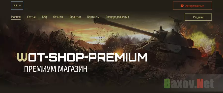 Wot-Shop-Premium