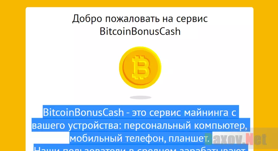 BitcoinBonusCash или развод на псевдомайнинге