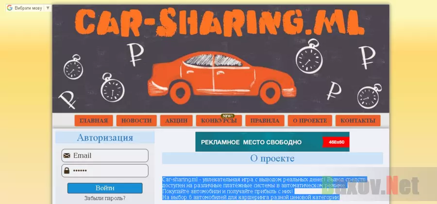 Car-Sharing - Лохотрон