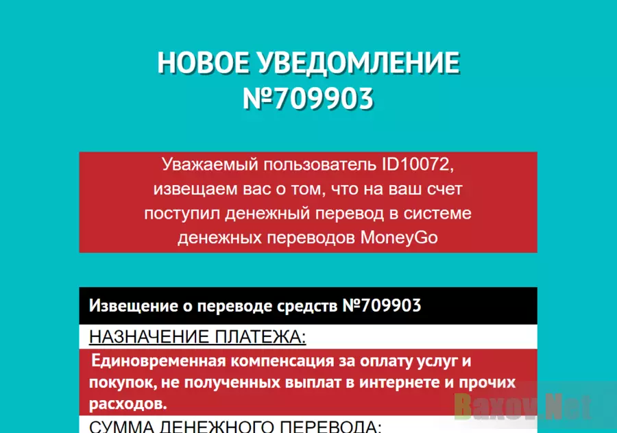 Новое уведомление