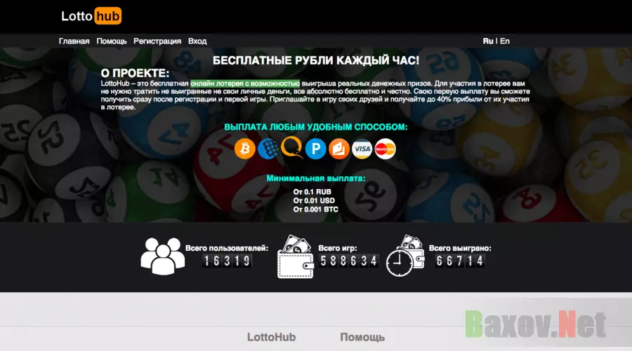 Lotto hub - Лохотрон