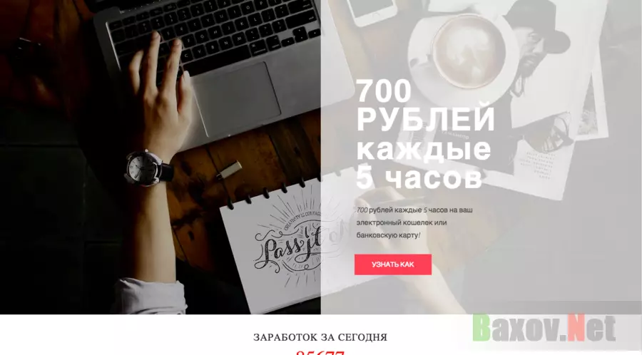 700 рублей каждые 5 часов на ваш электронный кошелек или банковскую карту - Лохотрон