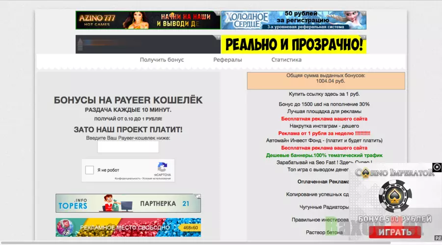 Бонусы на payeer кошелек - Мошенники обещают раздачу денег за так / Обзор и Отзывы