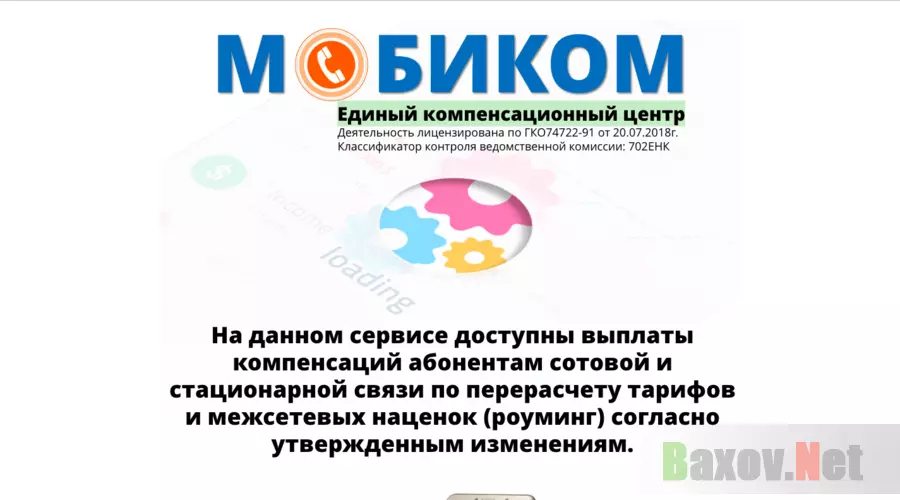 Мобиком - Лохотрон