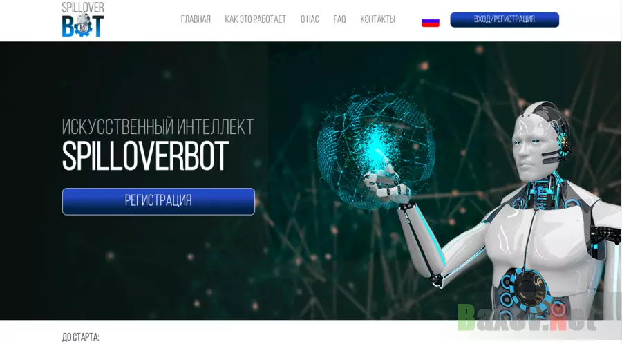 Spillover Bot - Лохотрон