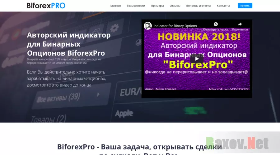 BiforexPro - Лохотрон