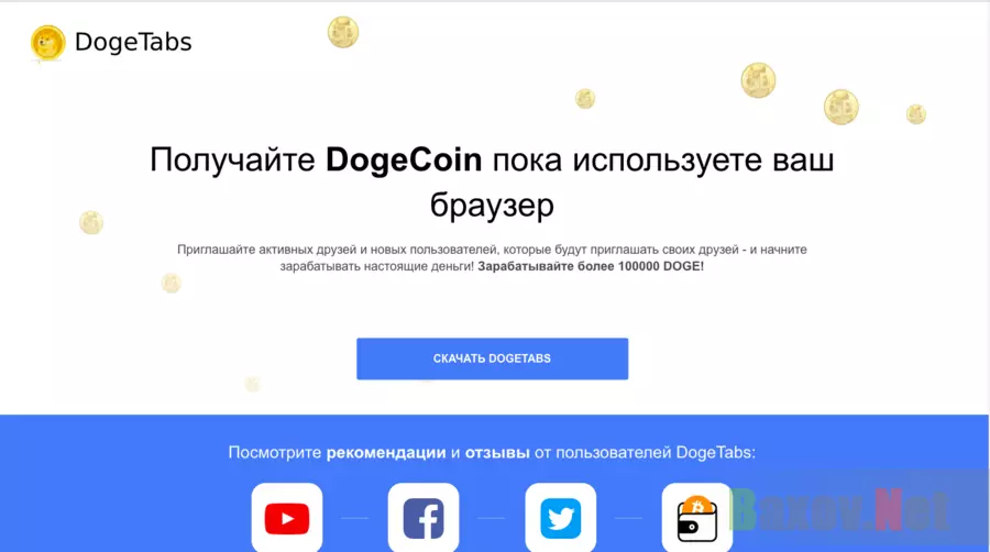 Doge tabs - Лохотрон