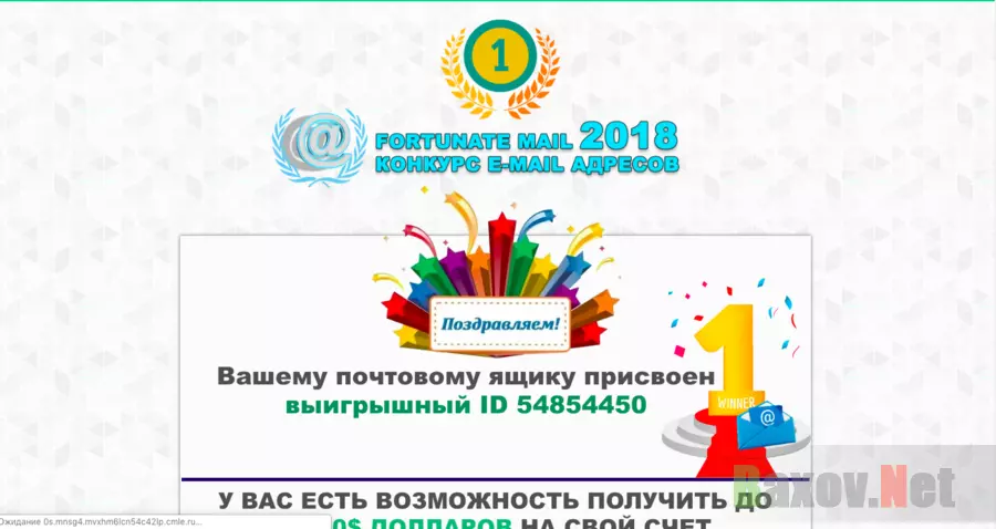 Fortunate mail 2018 - Лохотрон