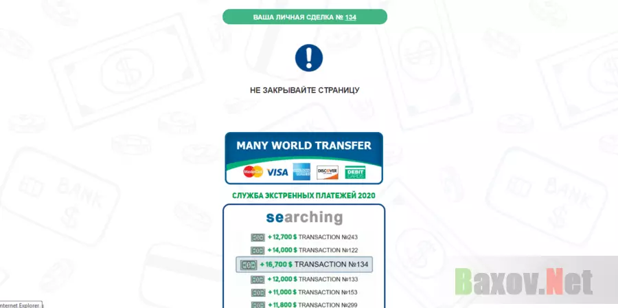 Денежные переводы в карман мошенников Many World Transfer 