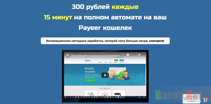 300 рублей каждые 15 минут