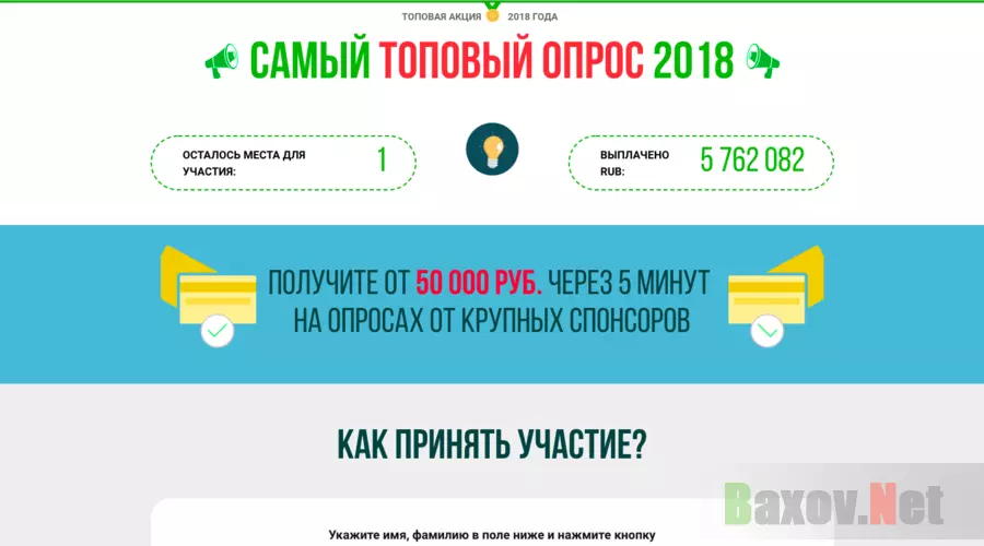 Топовая акция 2018 года - Лохотрон