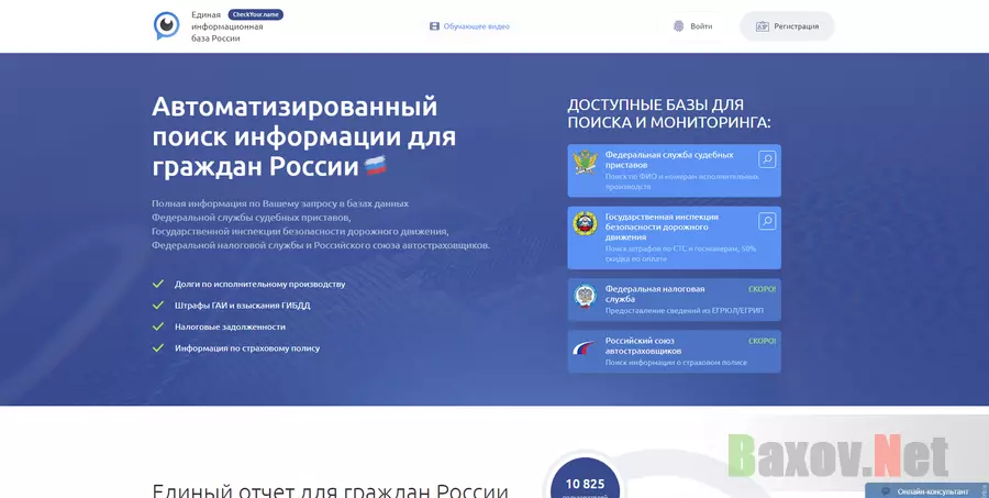 Единая информационная база России