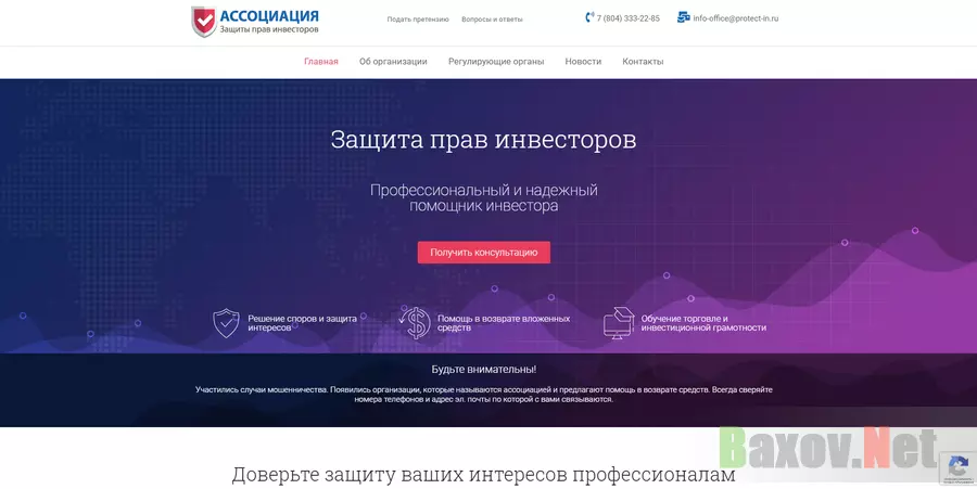 Ассоциация защиты прав инвесторов