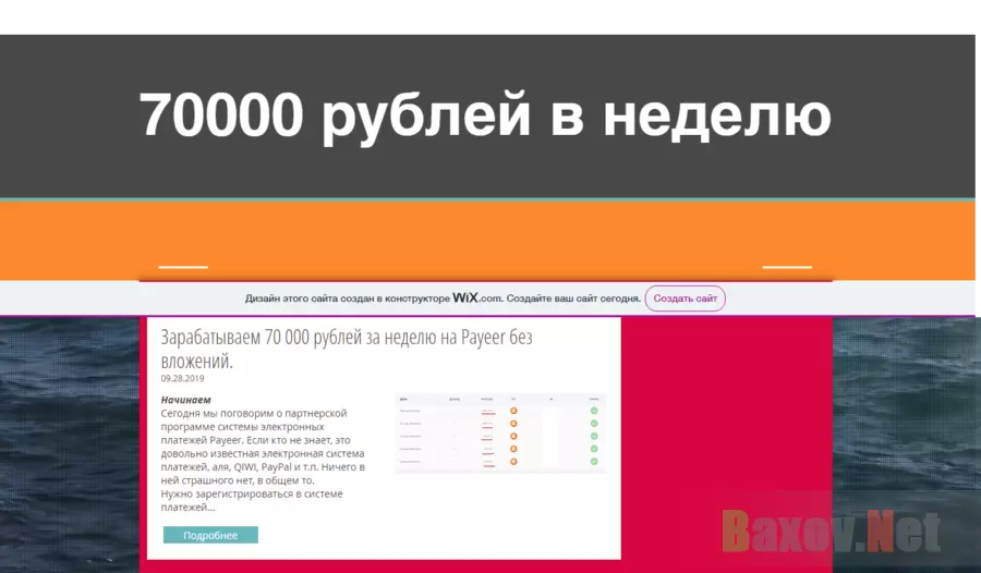  70000 рублей в неделю