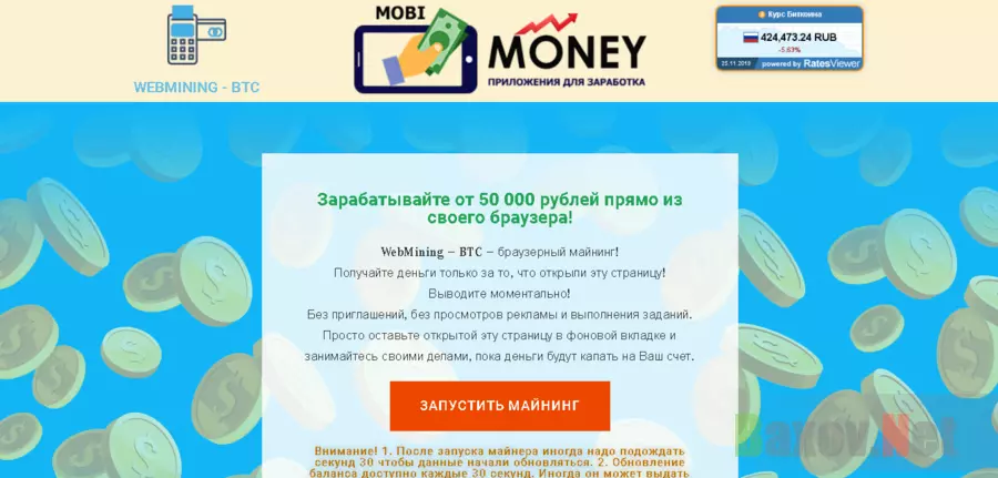 MobiMoney - Лохотрон