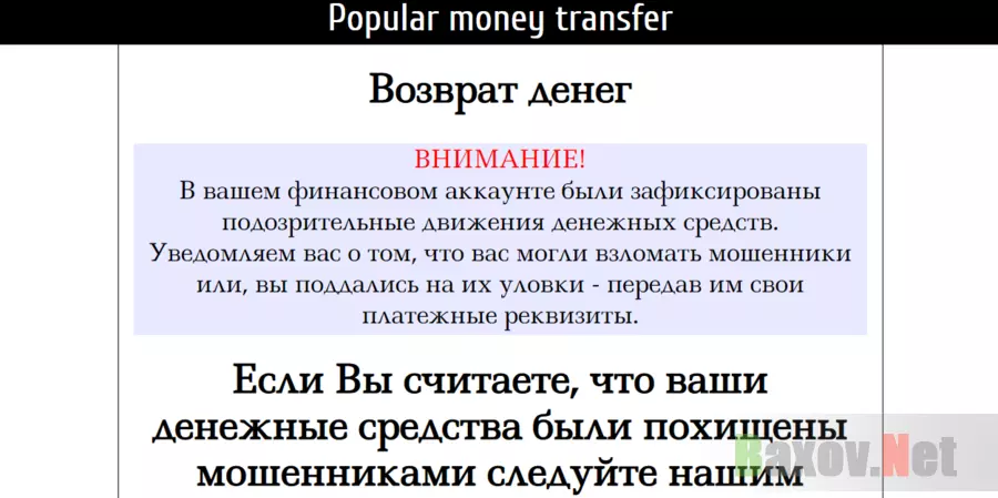 Popular money transfer