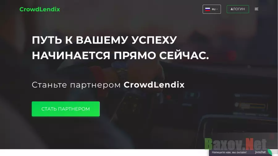 CrowdLendix - Лохотрон