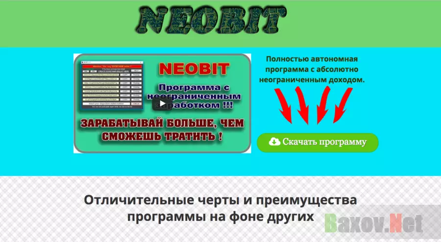 NeoBit - Лохотрон