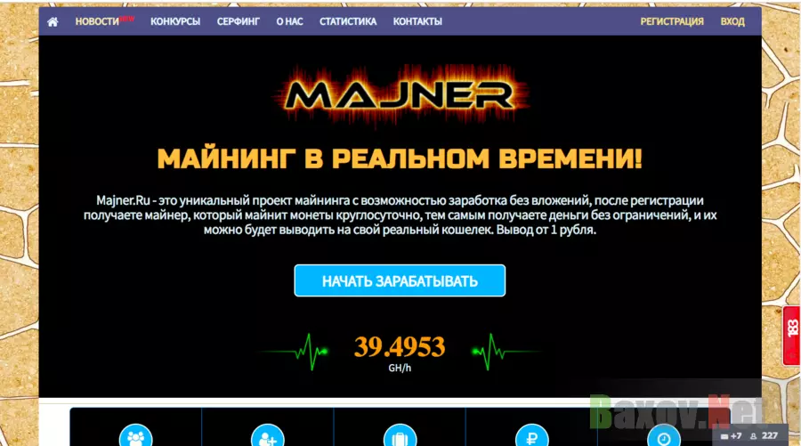 Majner -  Лохотрон