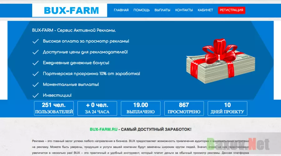 Bux-farm - Лохотрон