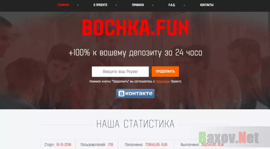 Bochka.fun - Лохотрон