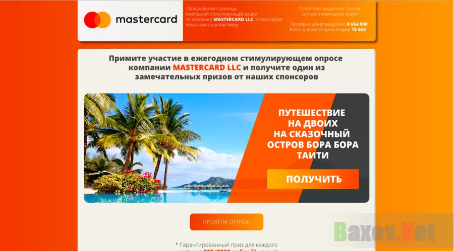 Mastercard - Лохотрон