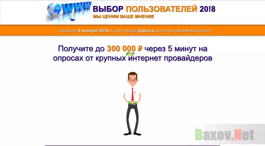 Выбор пользователей 20!8 - Лохотрон