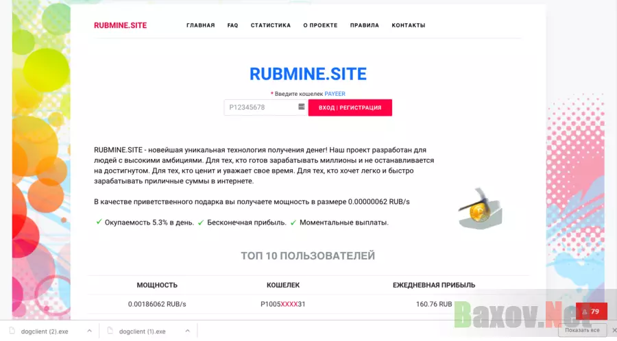 Rubmine.site - Лохотрон