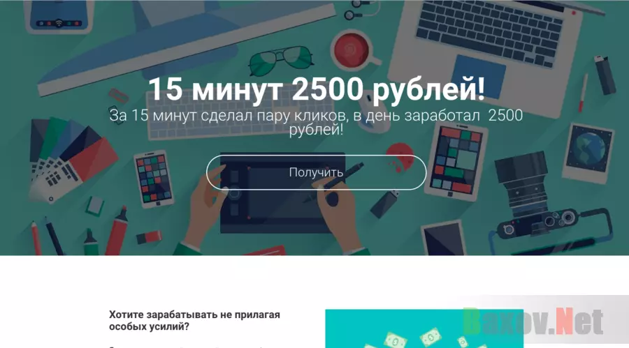 15 минут 2500 рублей! - Лохотрон