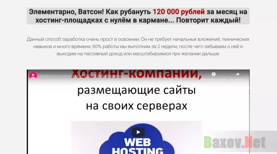 Заработок на хостинг-площадках- Лохотрон