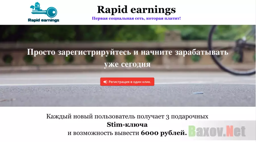 Rapid earnings - Лохотрон