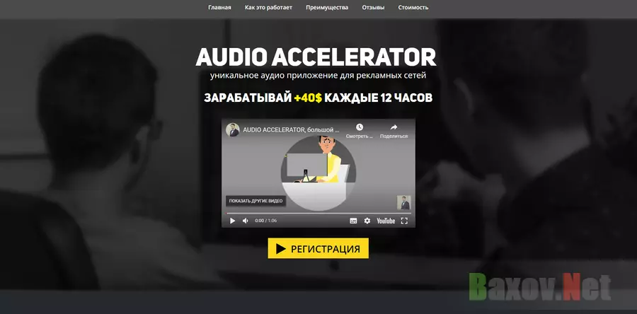 Audio Accelerator