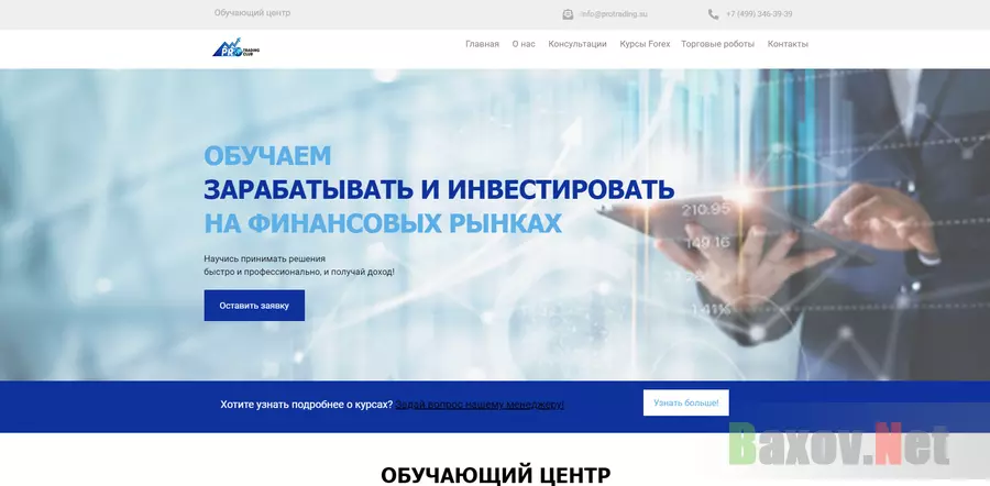 ProTrading Su лохотрон