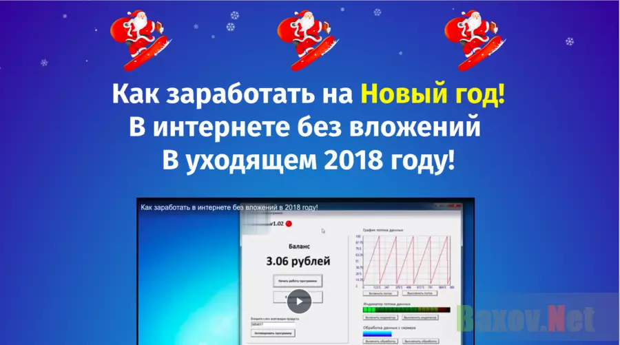 Как заработать на новый год! - Лохотрон