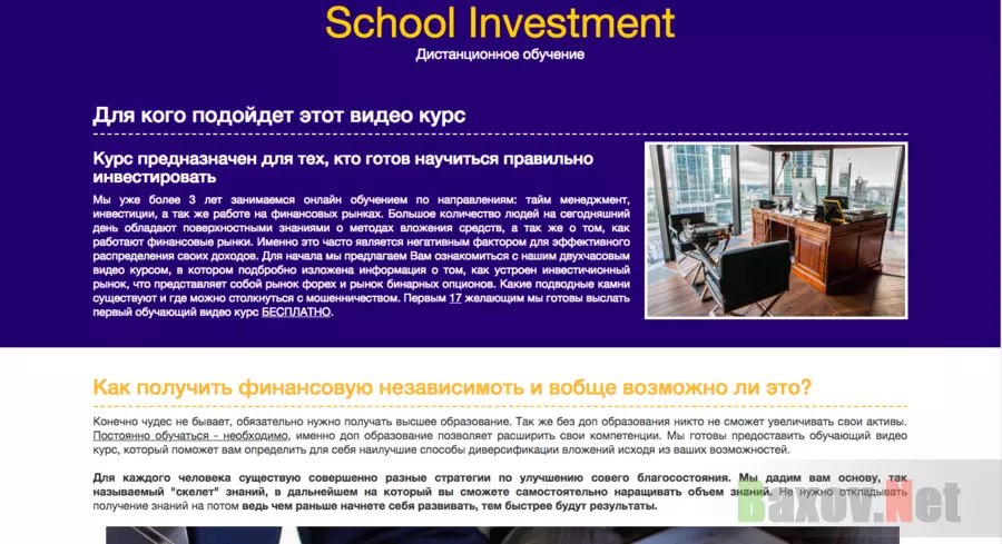 School Investment - Лохотрон