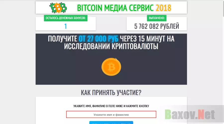 Bitcoin медиа сервис 2018 - Лохотрон