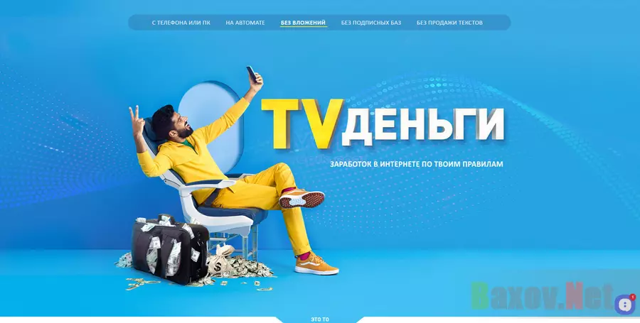 TVДеньги Дмитрия Борисова