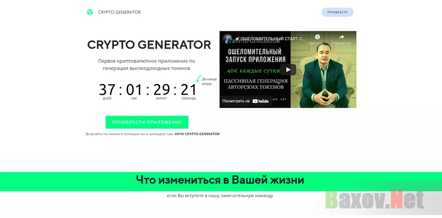 Crypto Generator