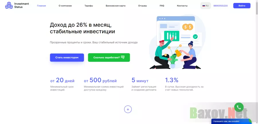 Статус отзывы. Инвест проекты с ежедневной выплатой. Хайп инвестиции какие сайты.
