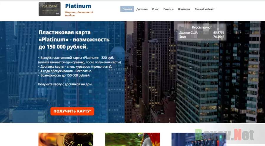 Пластиковая карта  «Platinum» - Лохотрон