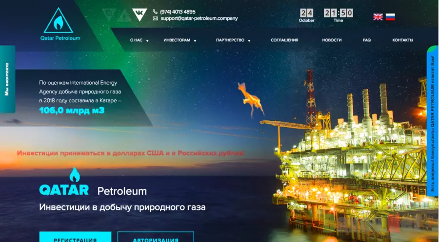 Qatar petroleum - Лохотрон