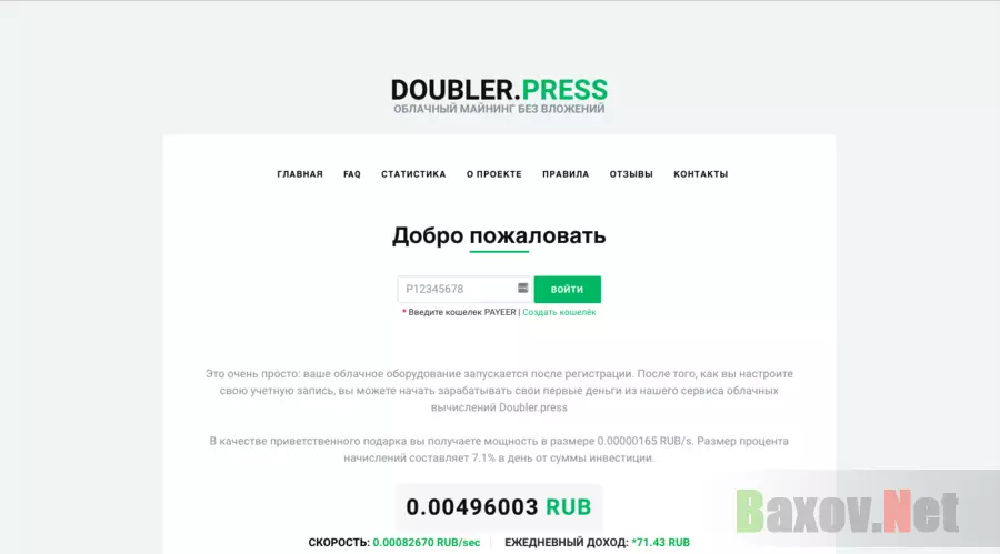 Doubler.press - Лохотрон