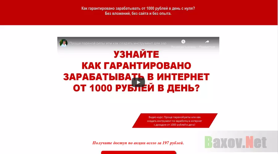 Как гарантировано зарабатывать от 1000 рублей в день с нуля? - Лохотрон